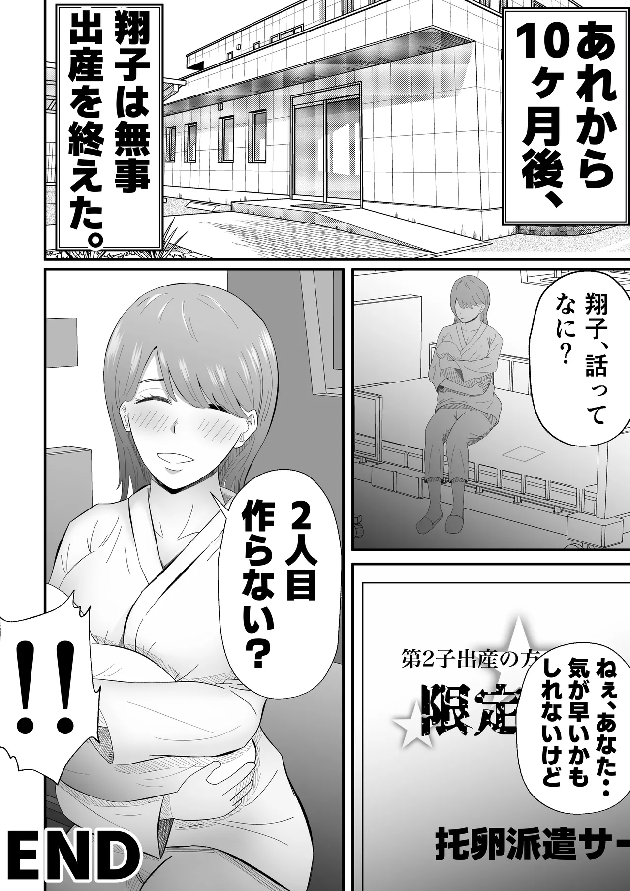 『托卵』される人妻。 - page49
