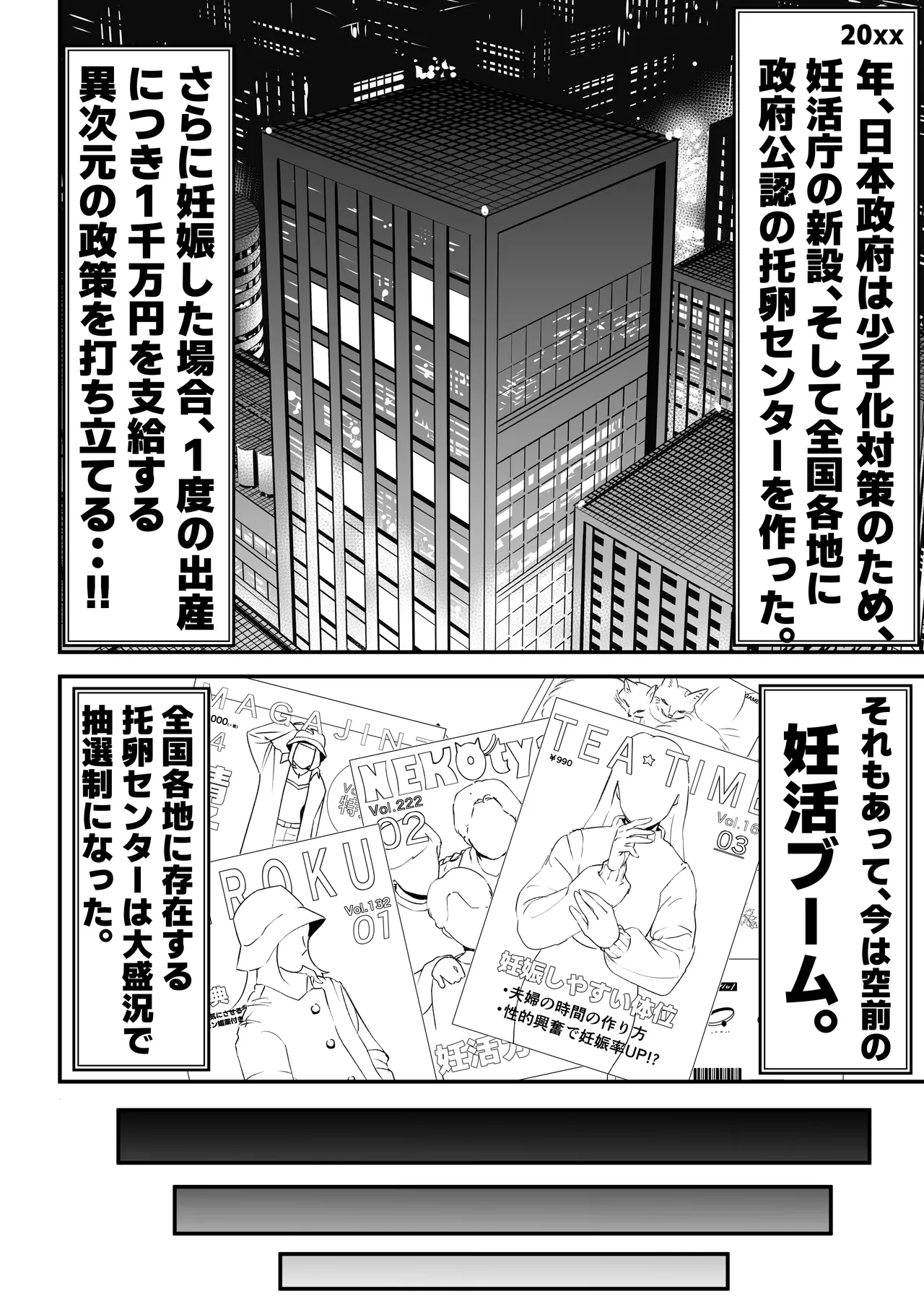 『托卵』される人妻。 - page5