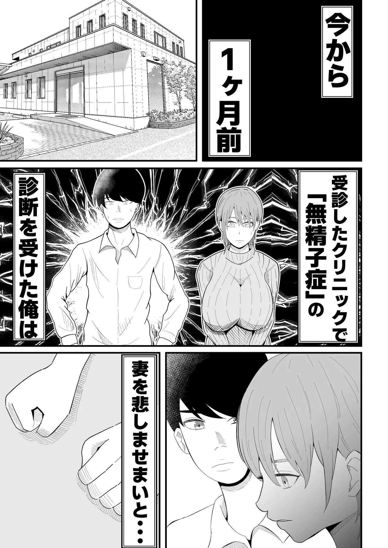 『托卵』される人妻。 - page6