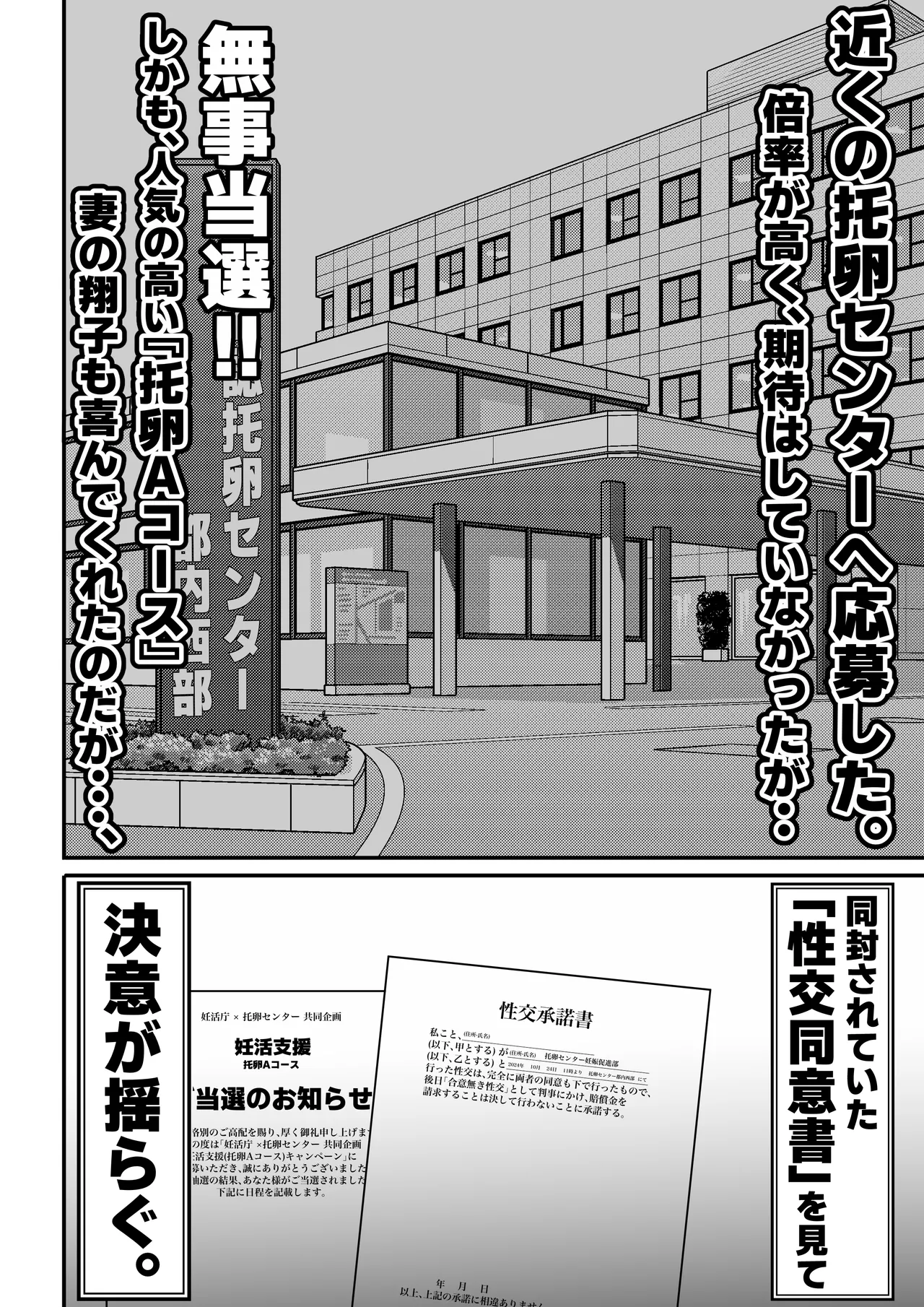 『托卵』される人妻。 - page7