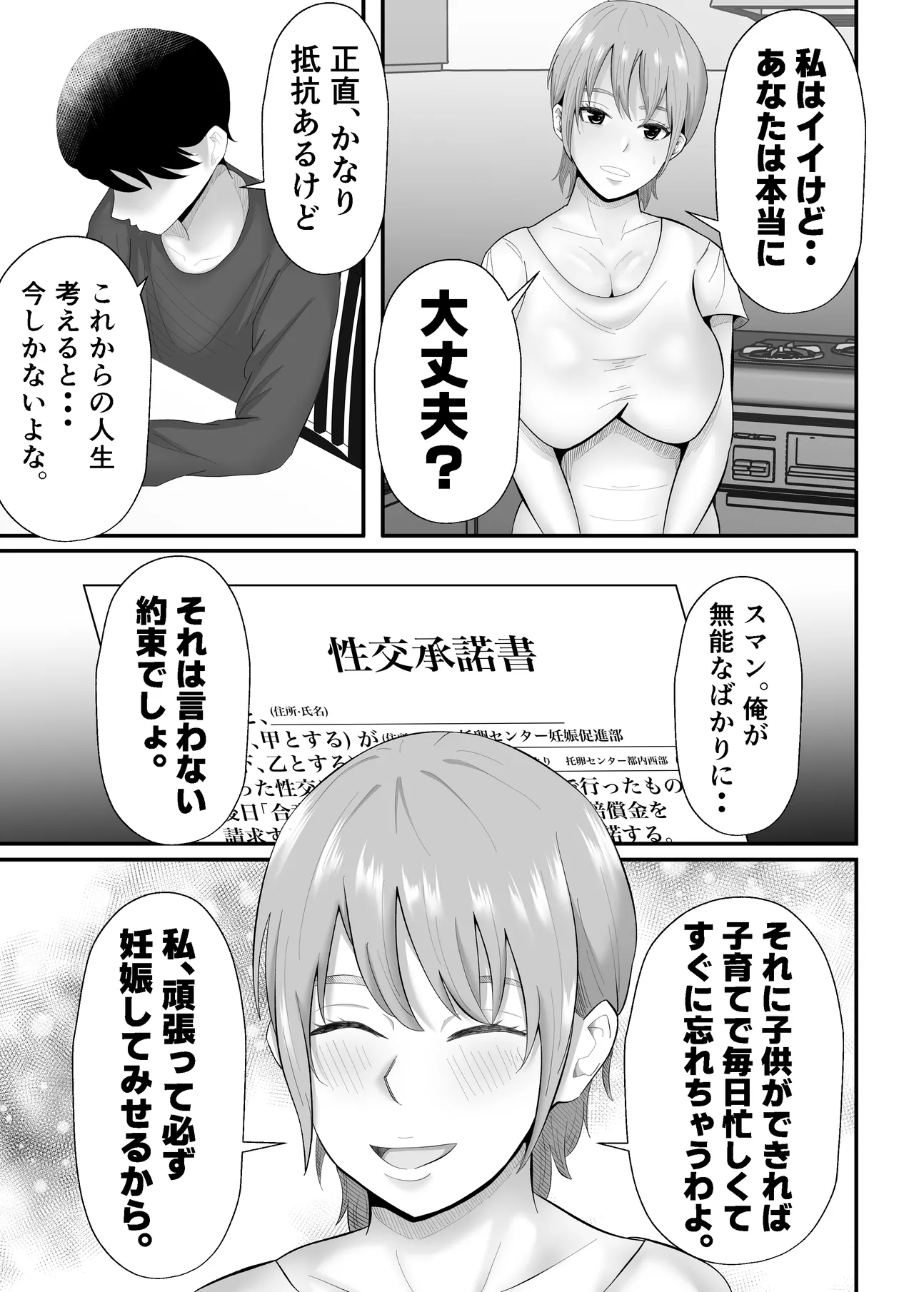 『托卵』される人妻。 - page8