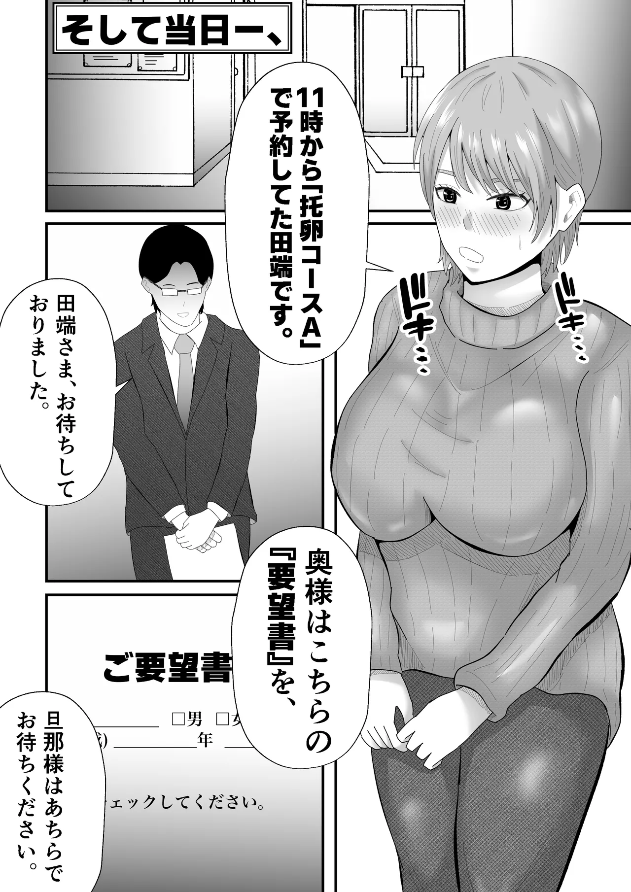 『托卵』される人妻。 - page9