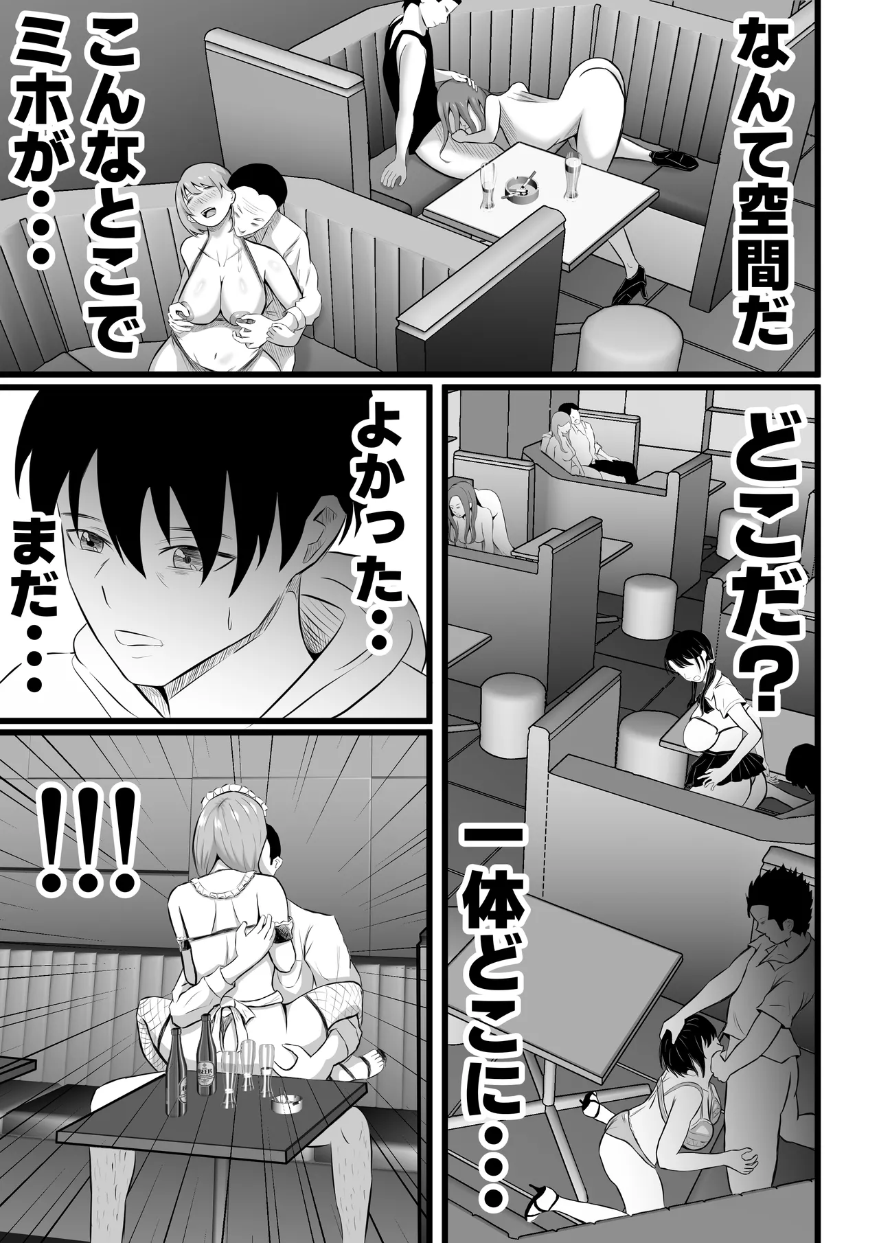 妻はピンサロで働いてます。 - page11