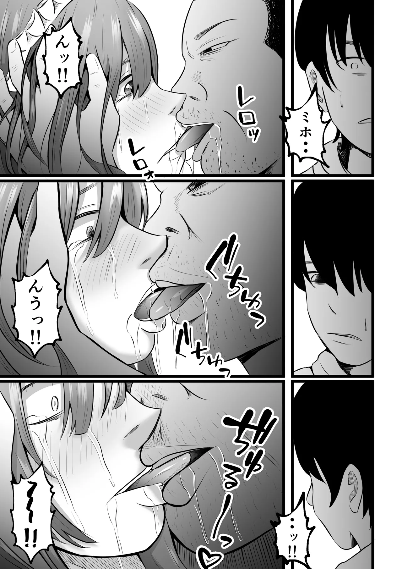 妻はピンサロで働いてます。 - page13