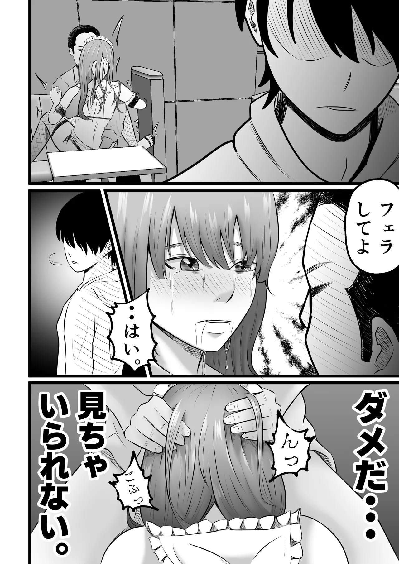 妻はピンサロで働いてます。 - page14