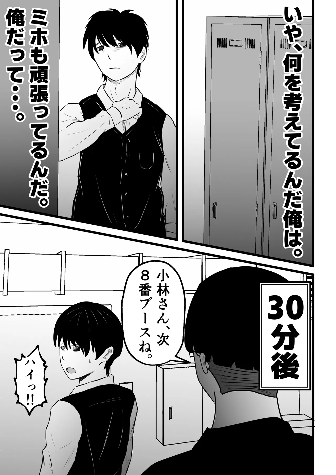 妻はピンサロで働いてます。 - page15
