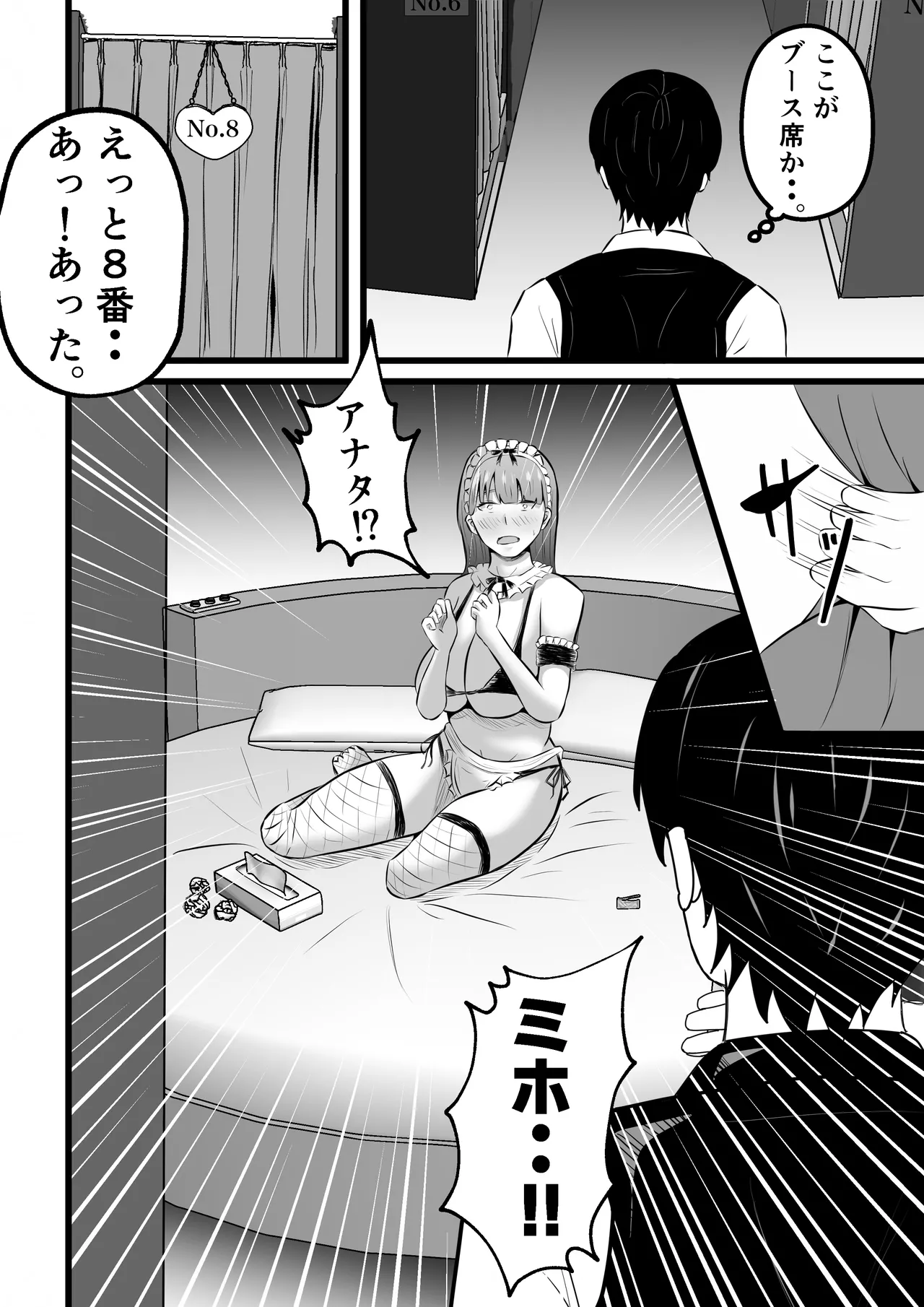 妻はピンサロで働いてます。 - page16