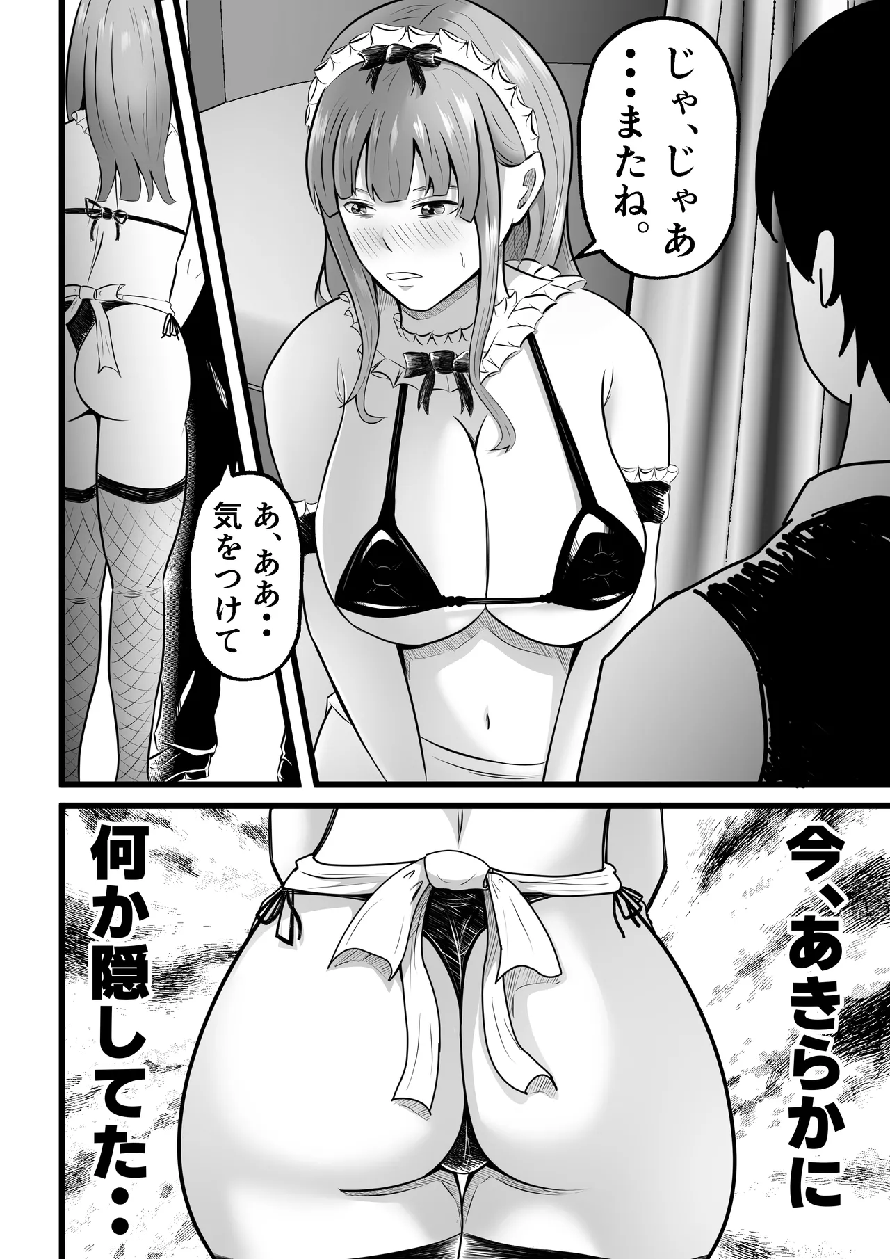 妻はピンサロで働いてます。 - page18