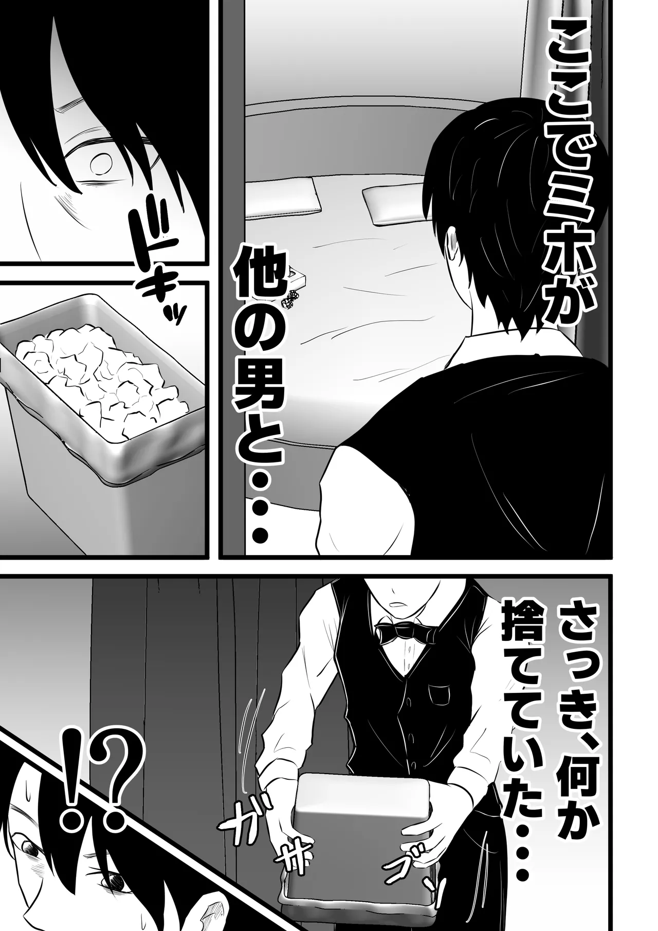 妻はピンサロで働いてます。 - page19