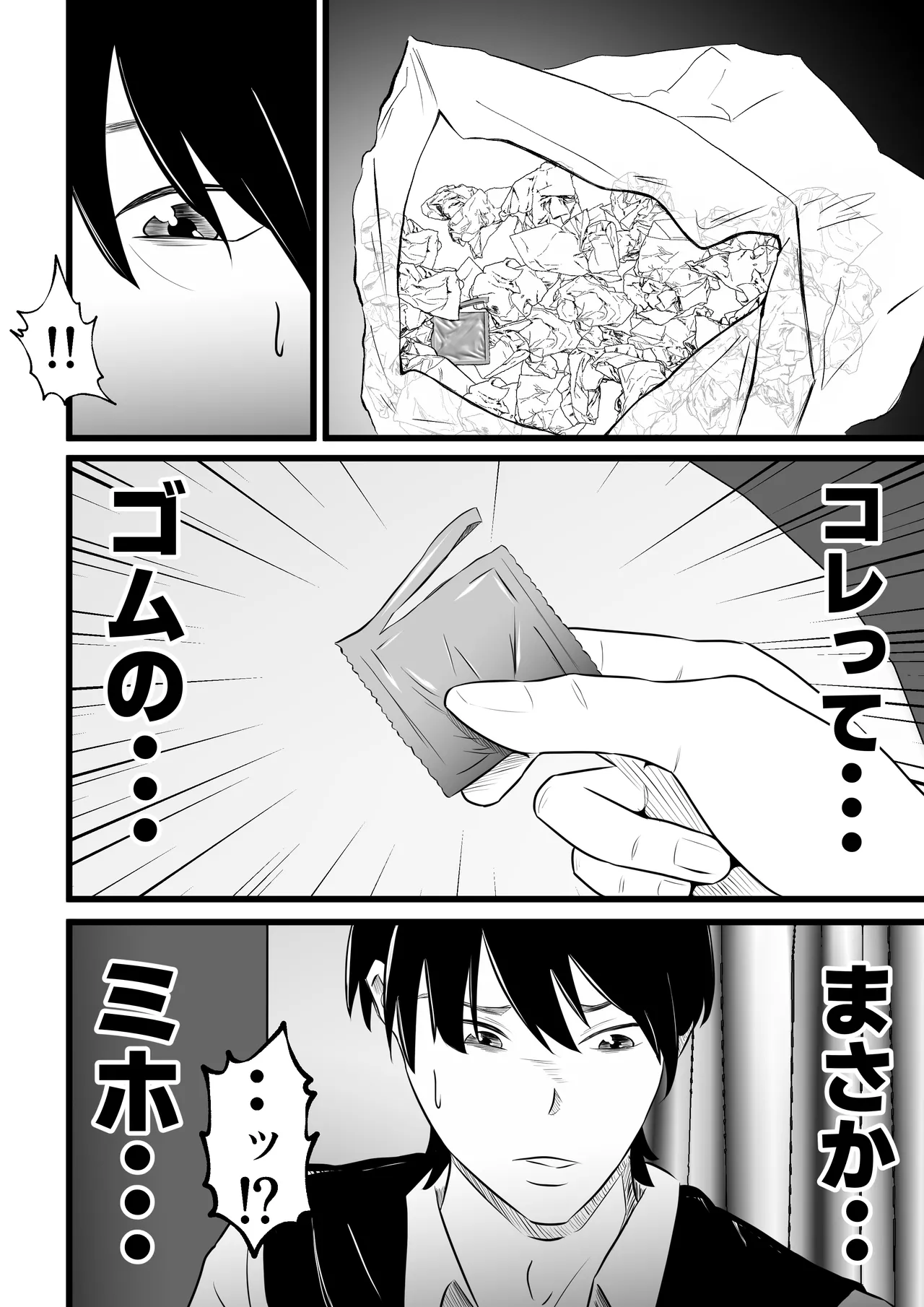 妻はピンサロで働いてます。 - page20