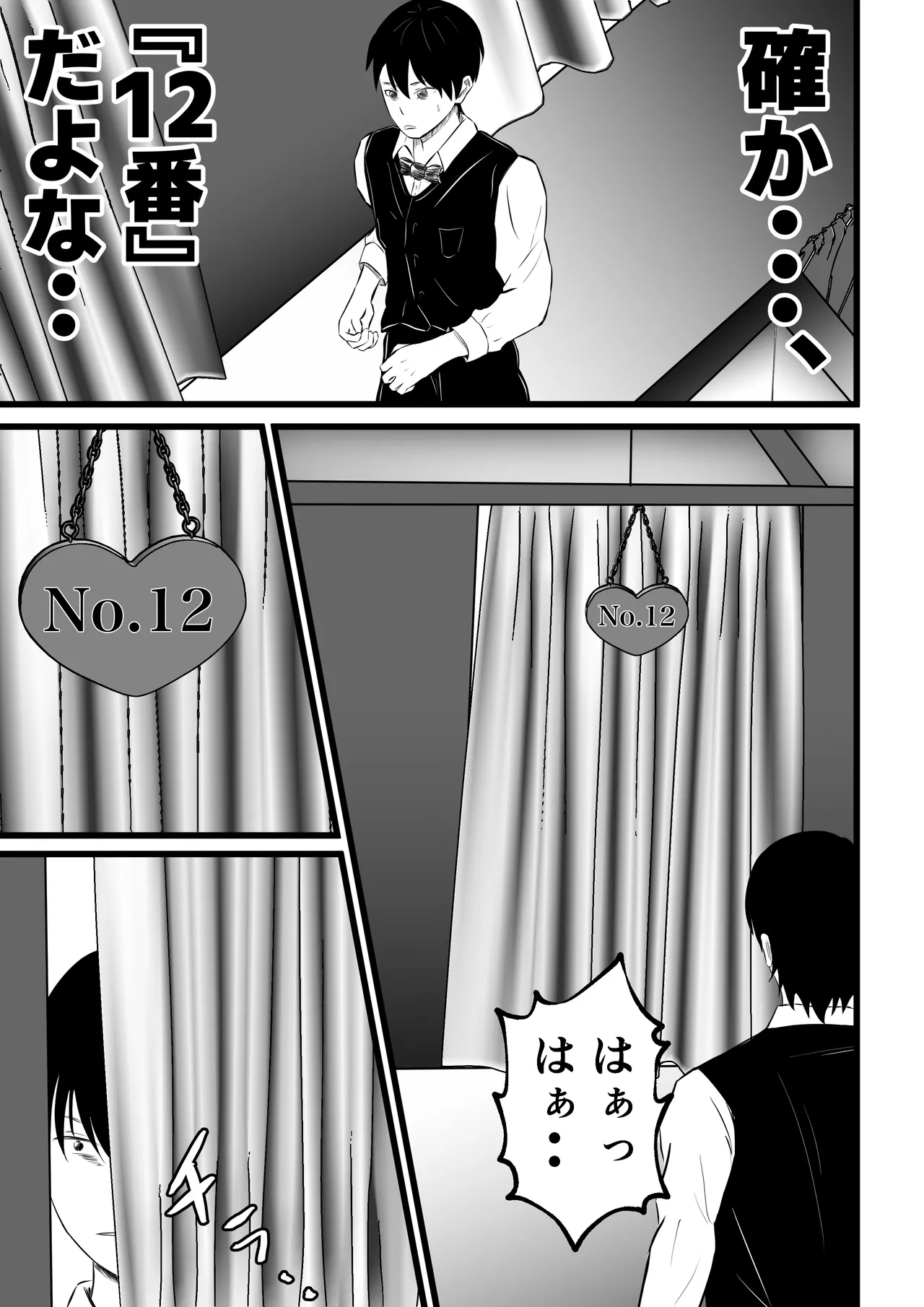 妻はピンサロで働いてます。 - page21