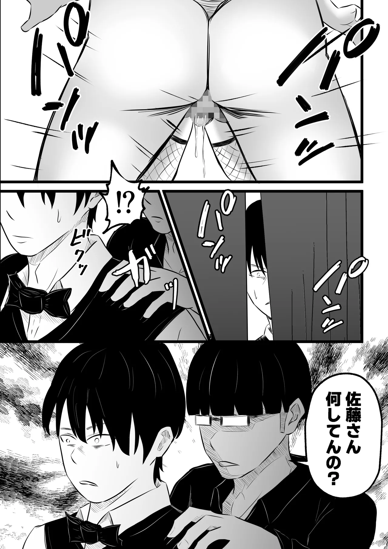 妻はピンサロで働いてます。 - page23