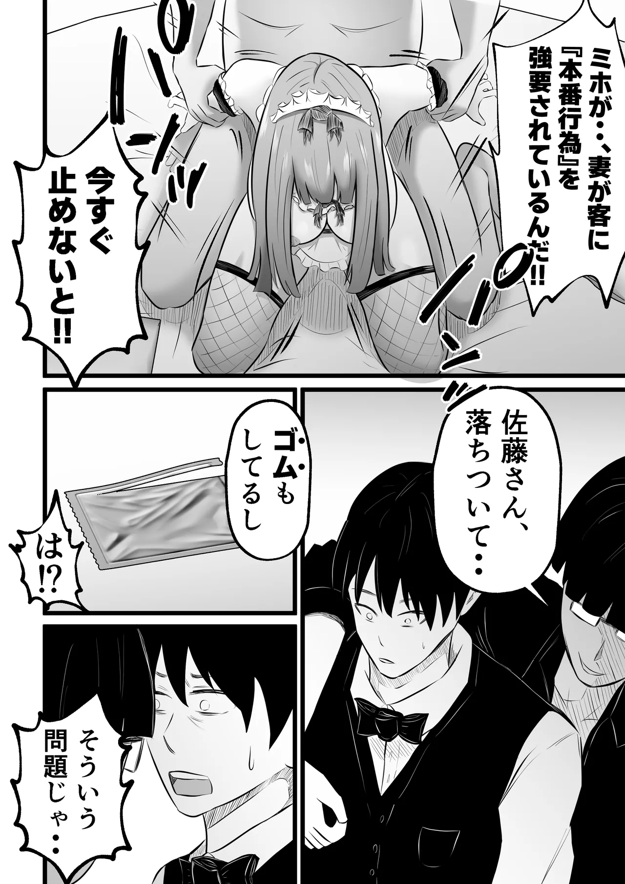 妻はピンサロで働いてます。 - page24