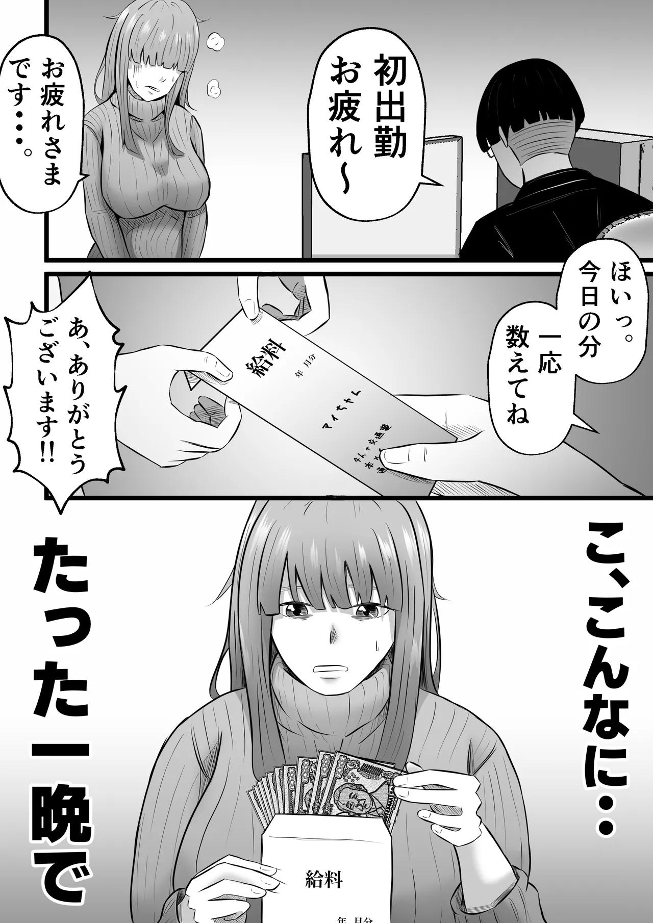 妻はピンサロで働いてます。 - page26