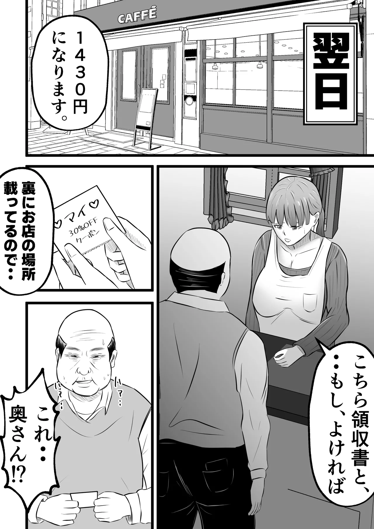 妻はピンサロで働いてます。 - page28