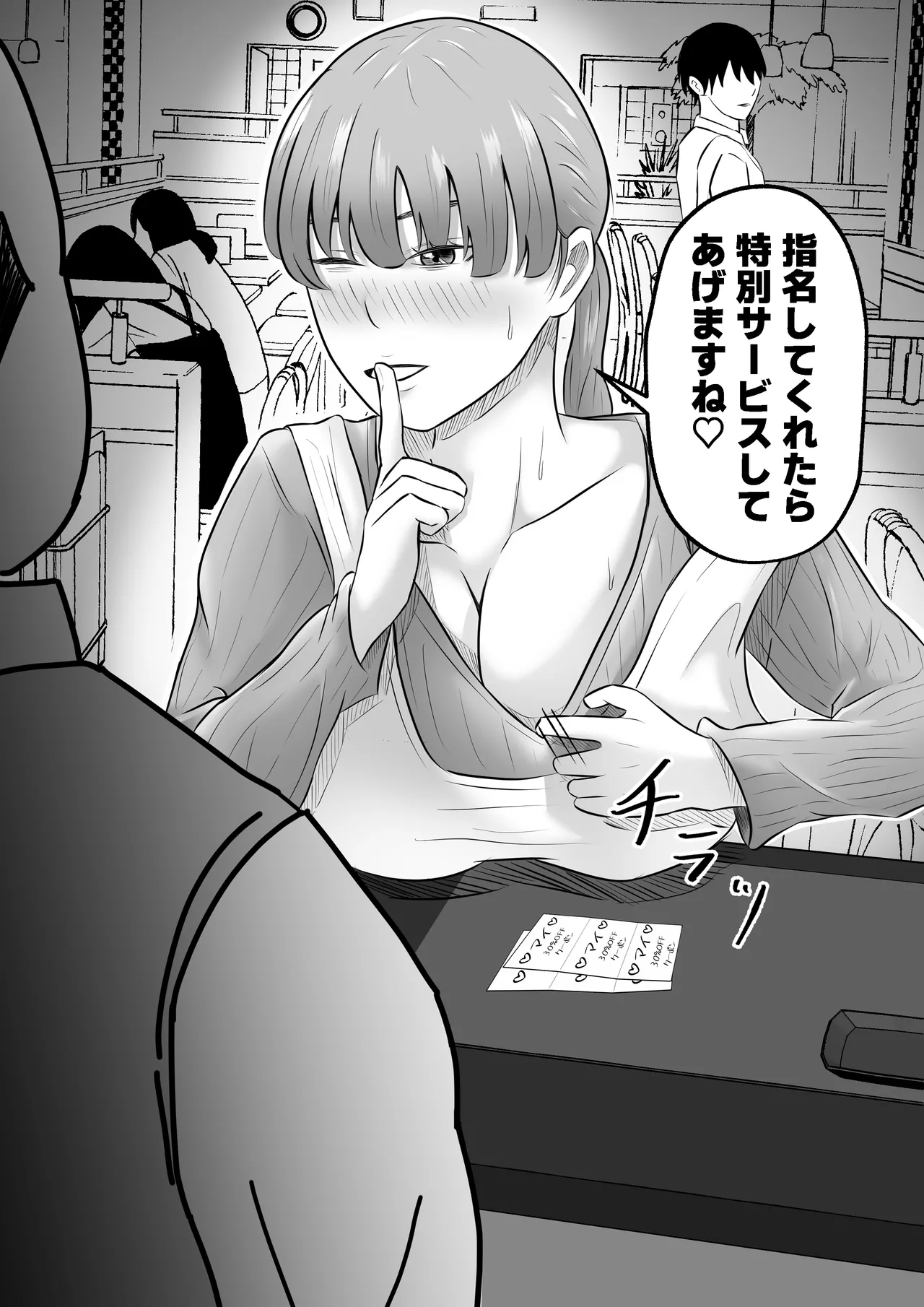 妻はピンサロで働いてます。 - page29