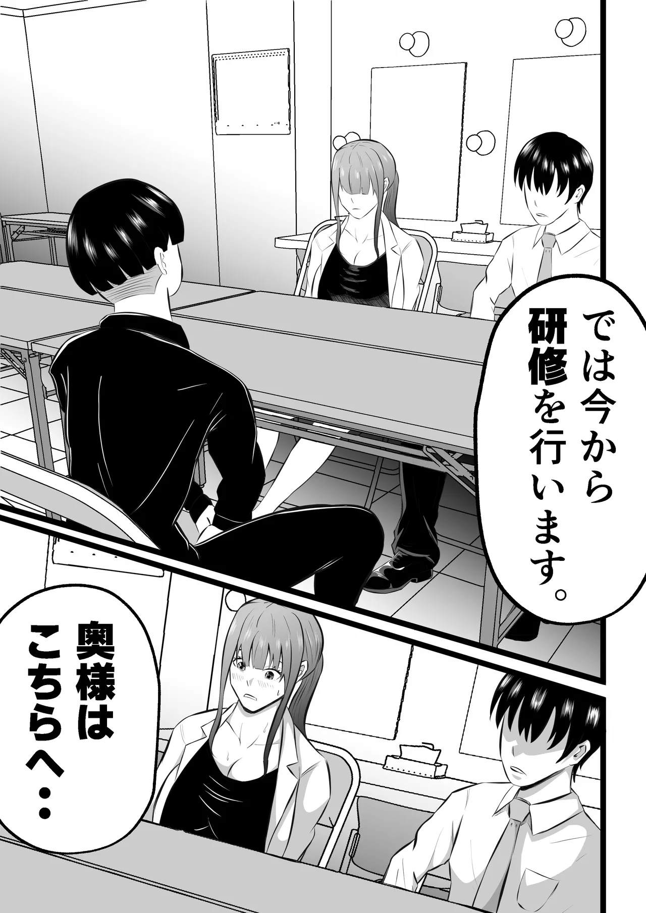 妻はピンサロで働いてます。 - page3