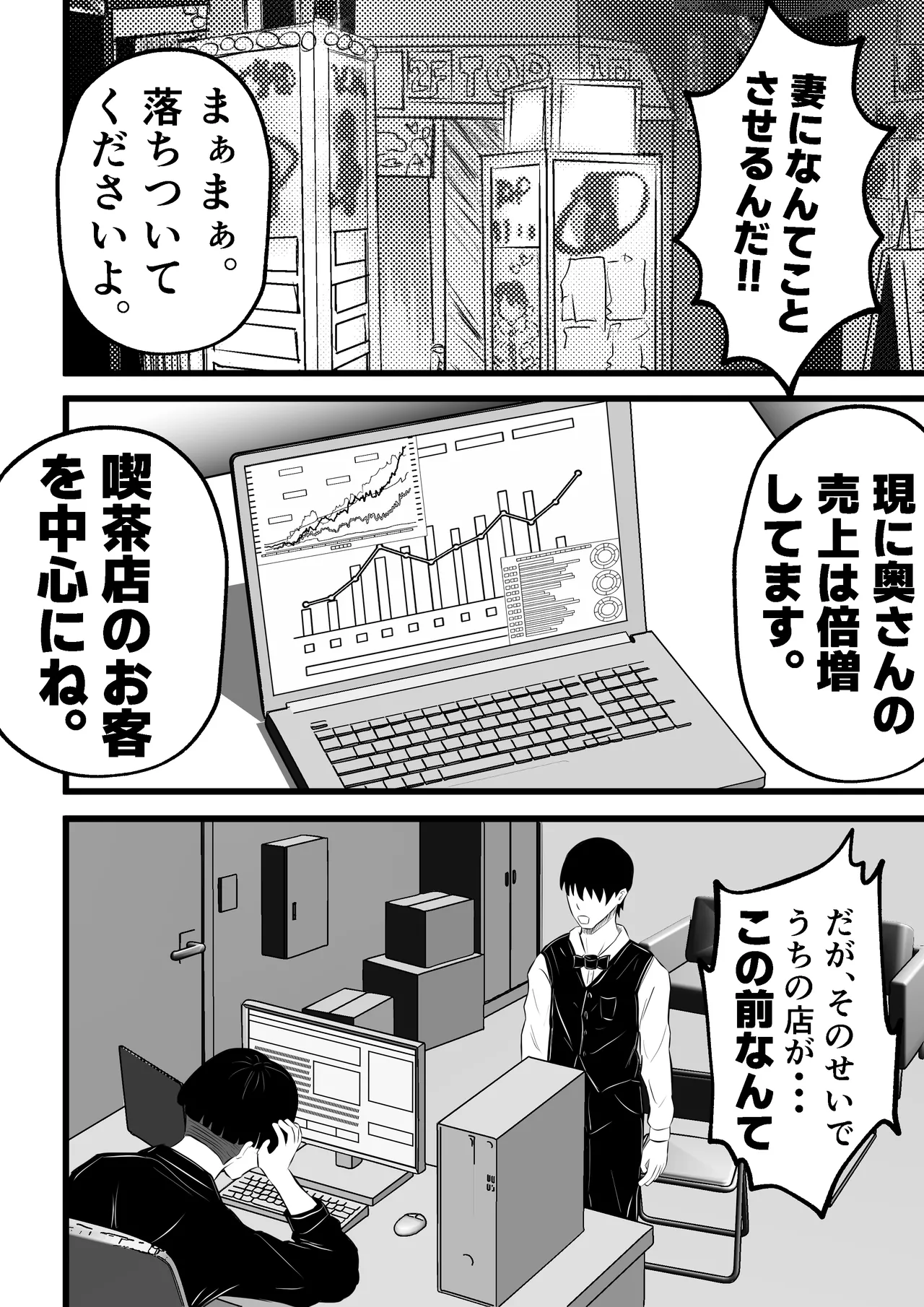 妻はピンサロで働いてます。 - page30
