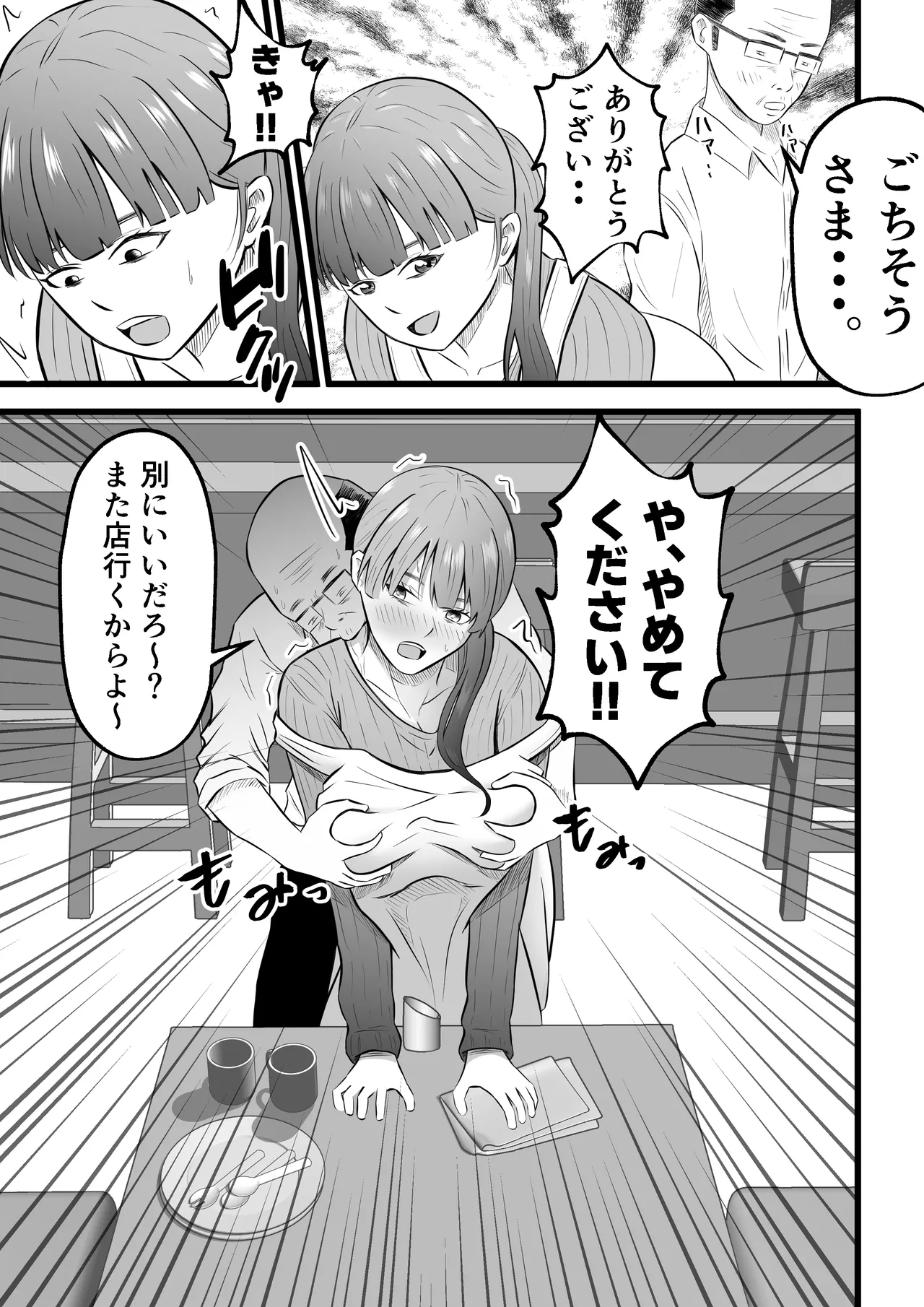 妻はピンサロで働いてます。 - page31