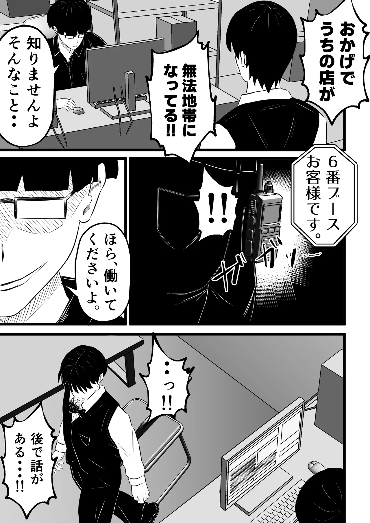 妻はピンサロで働いてます。 - page35