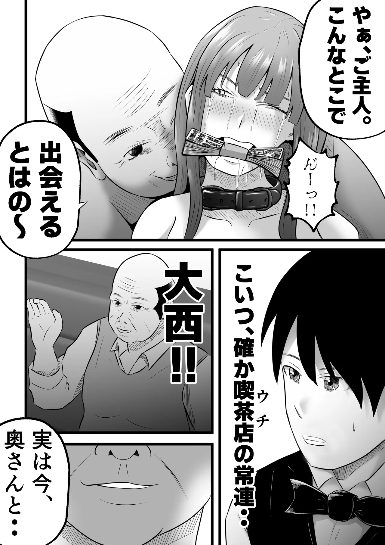 妻はピンサロで働いてます。 - page38