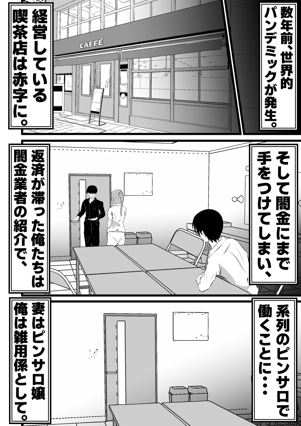 妻はピンサロで働いてます。 - page4
