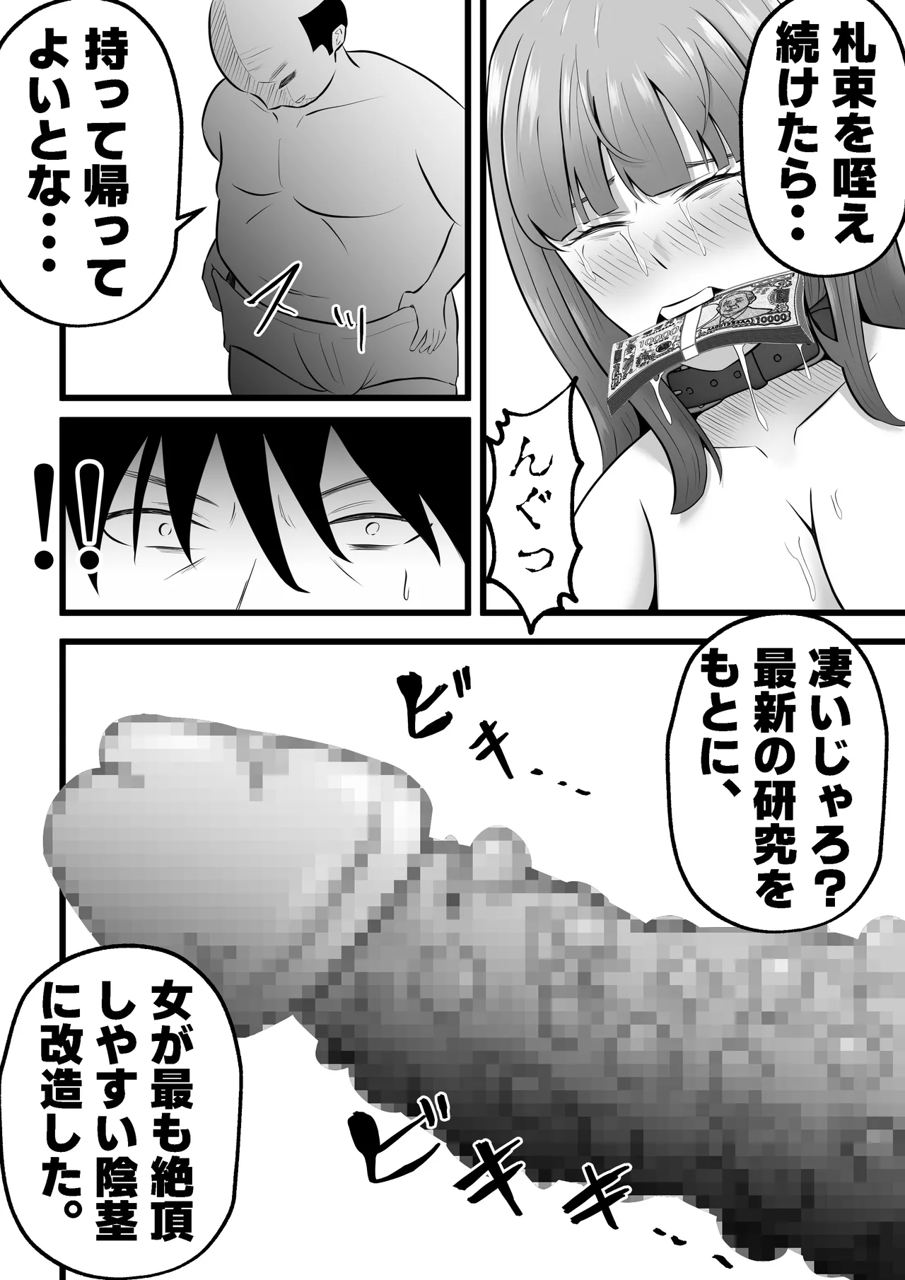 妻はピンサロで働いてます。 - page40