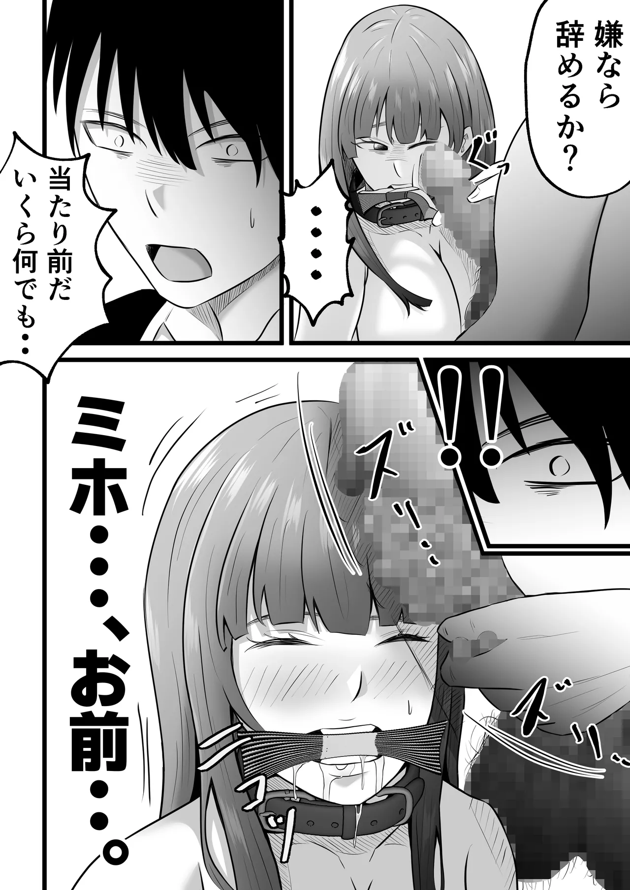 妻はピンサロで働いてます。 - page42