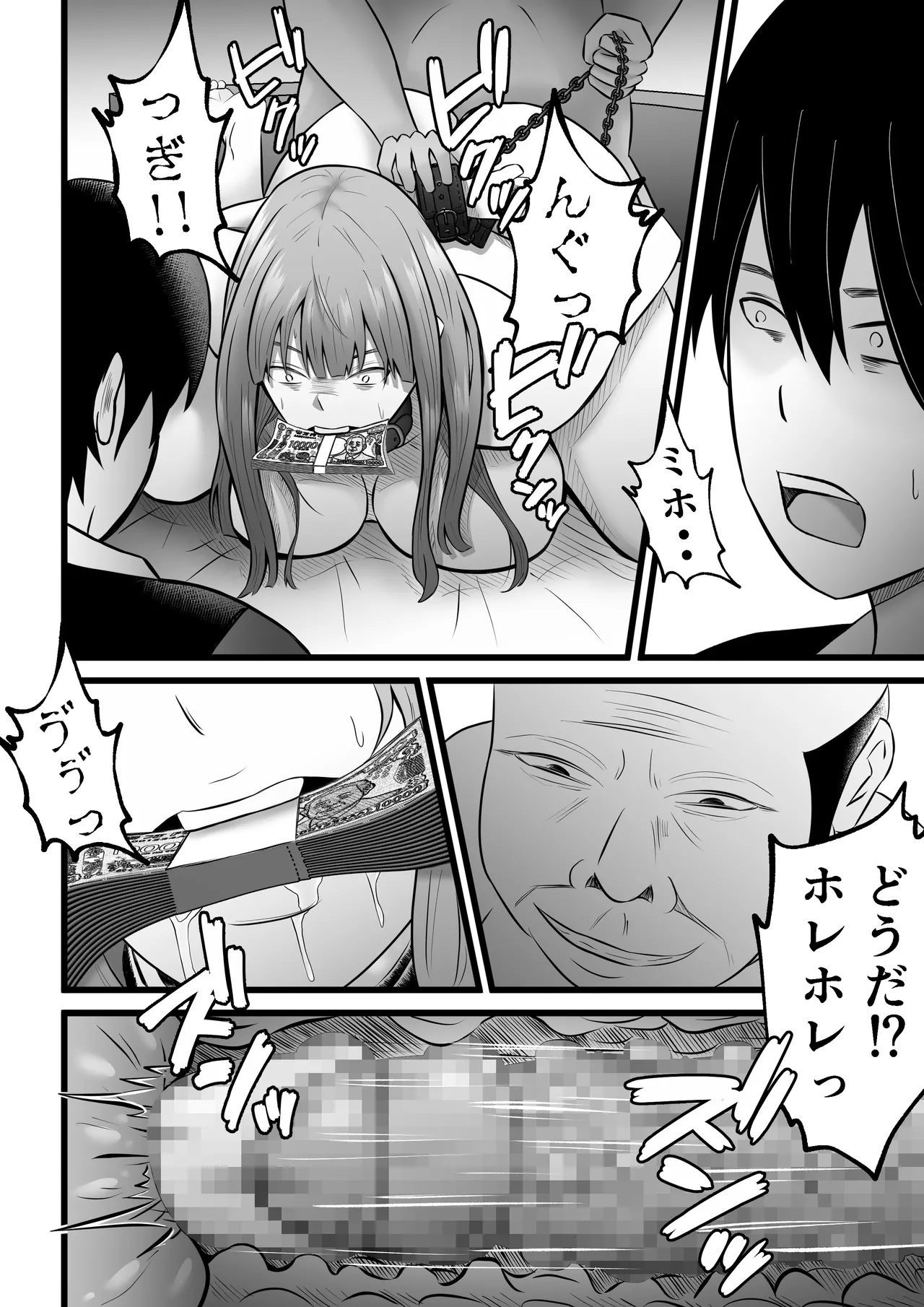 妻はピンサロで働いてます。 - page46