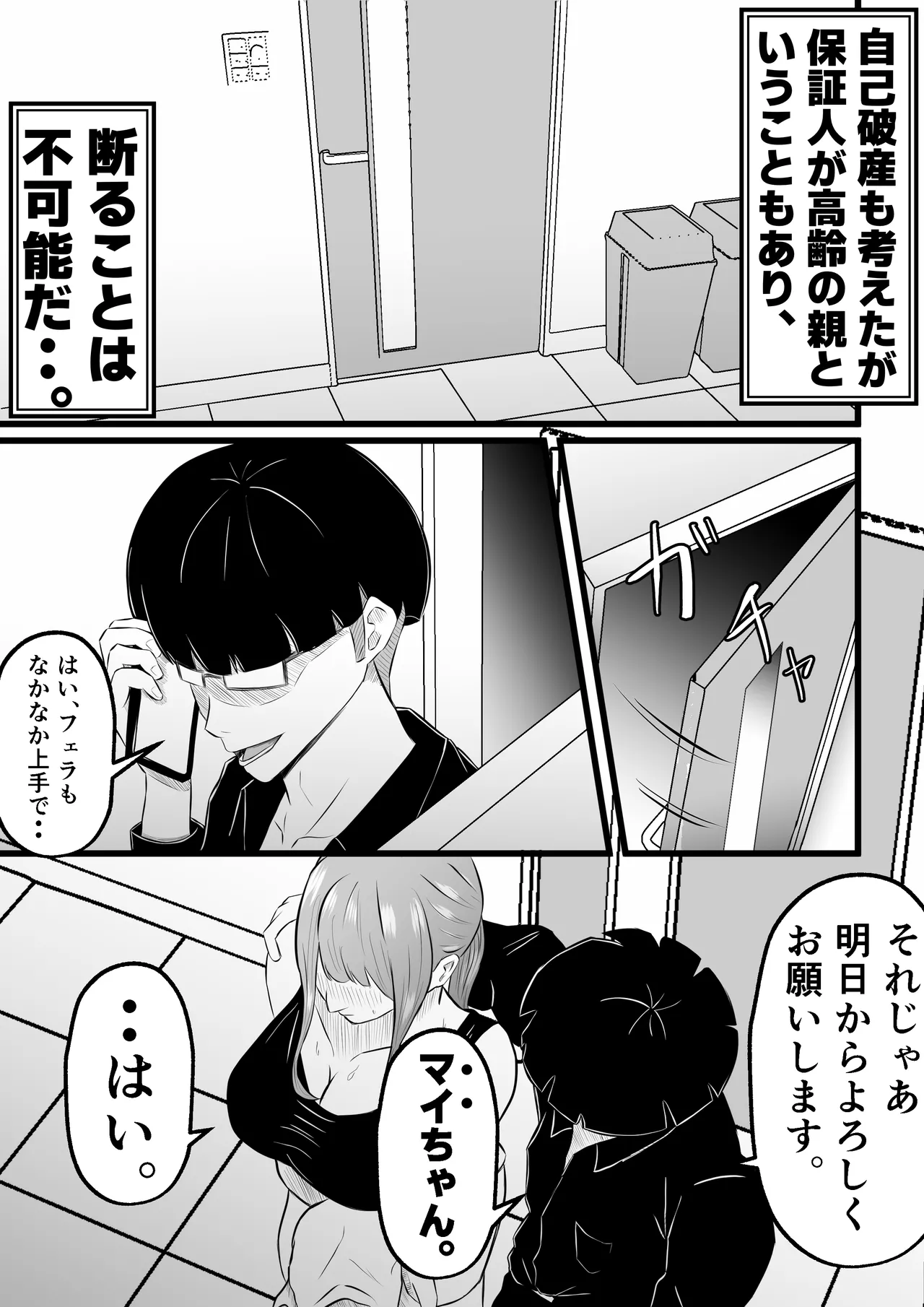 妻はピンサロで働いてます。 - page5