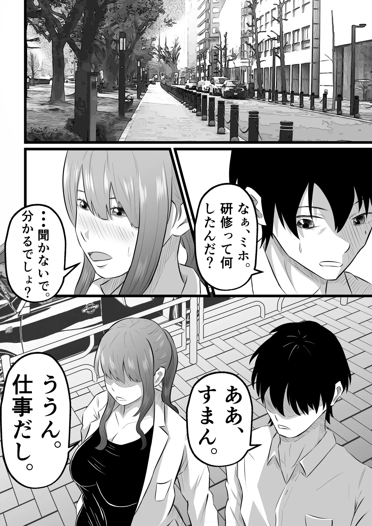 妻はピンサロで働いてます。 - page6