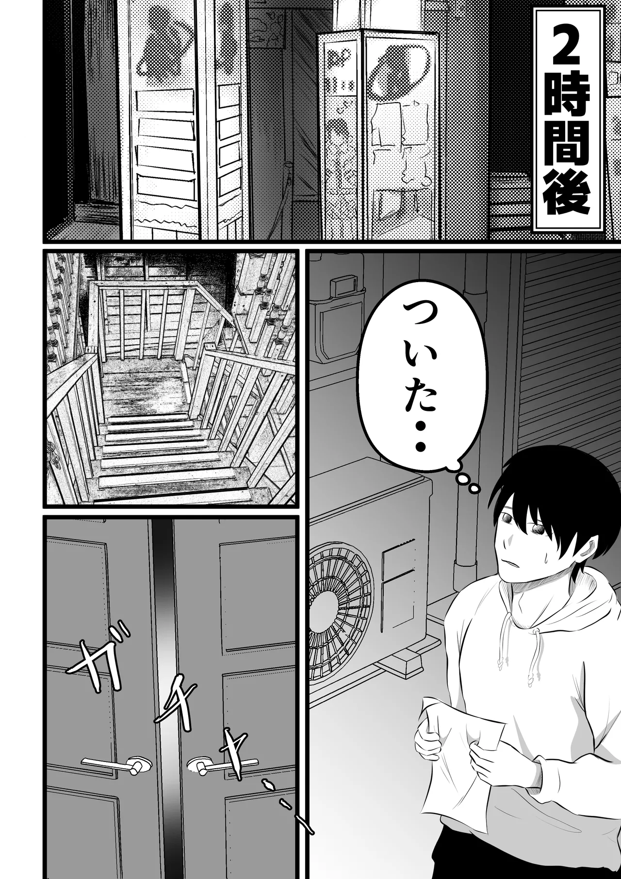 妻はピンサロで働いてます。 - page8