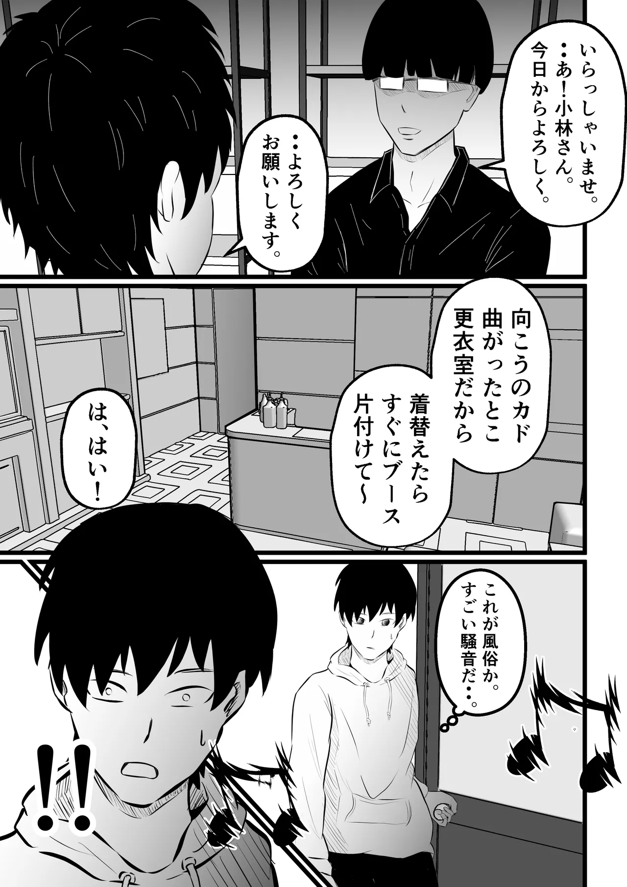 妻はピンサロで働いてます。 - page9