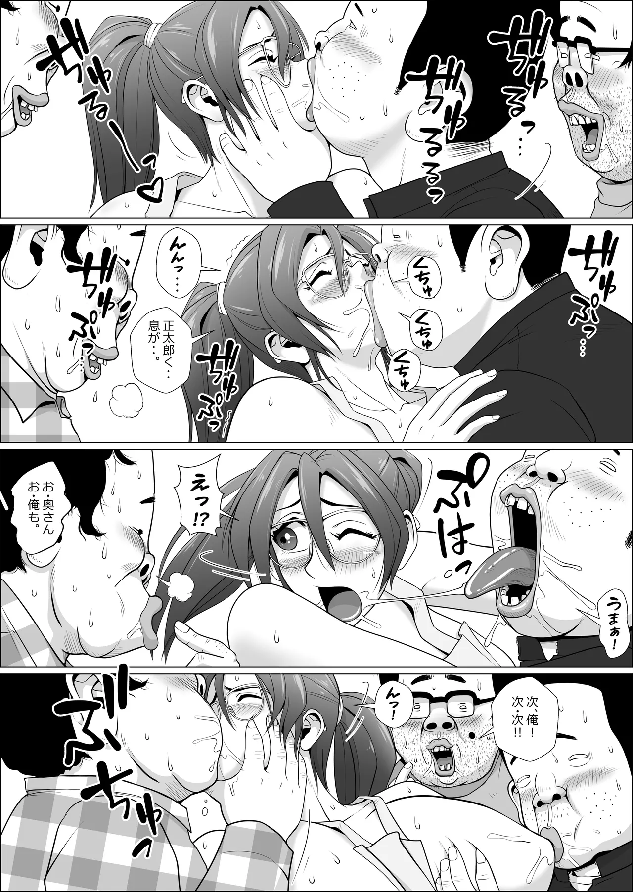 エロ人妻が裸エプロンでふたたびやって来た - page14