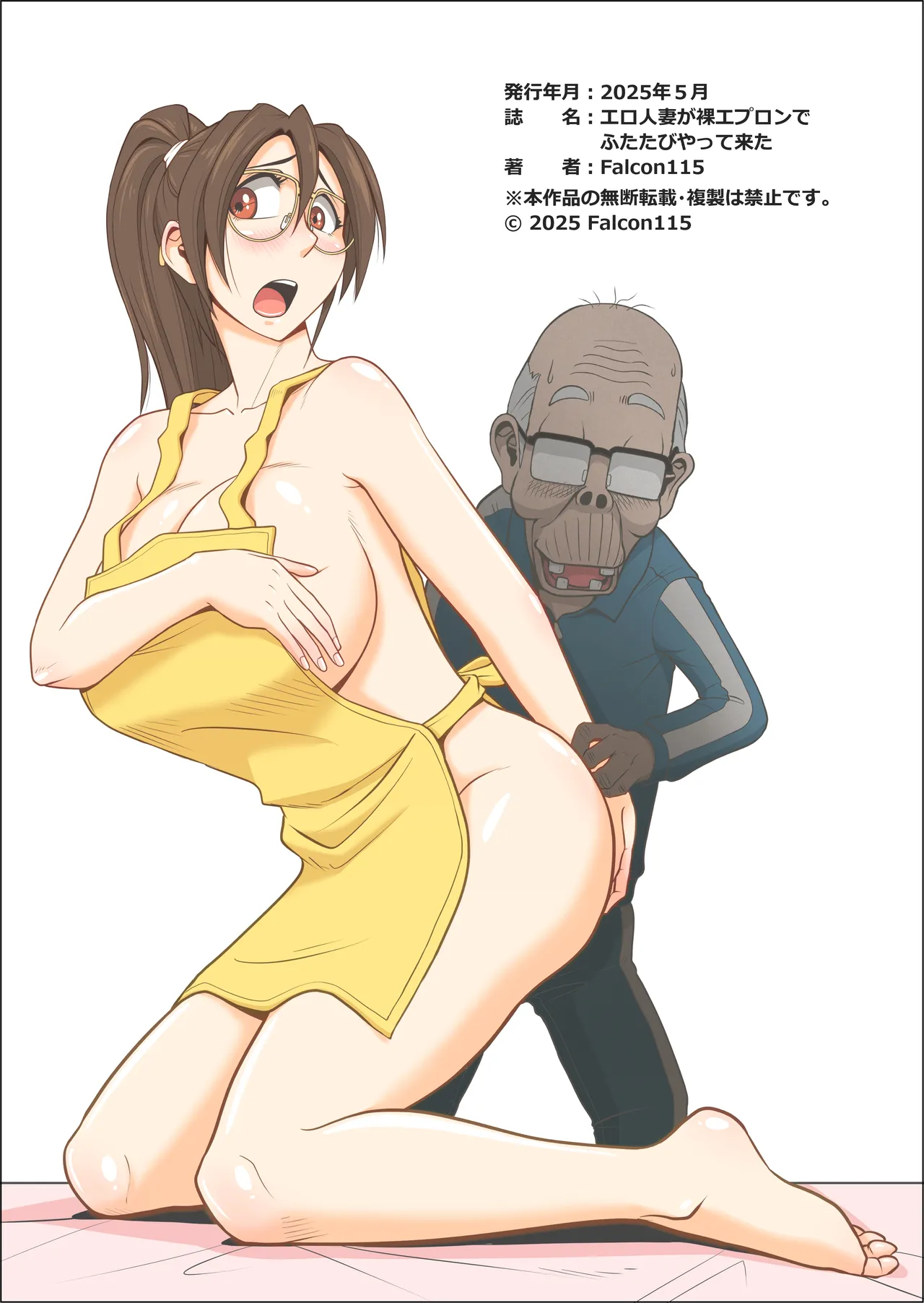 エロ人妻が裸エプロンでふたたびやって来た - page38