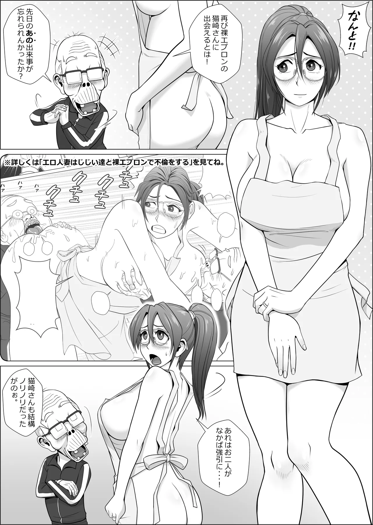 エロ人妻が裸エプロンでふたたびやって来た - page4