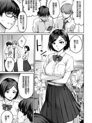 Rec:Girlfriends Ecchi - page3