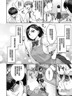 Rec:Girlfriends Ecchi - page4