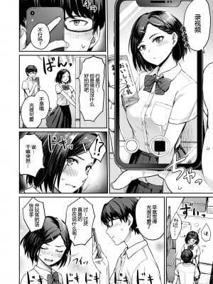Rec:Girlfriends Ecchi - page6