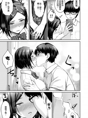 Rec:Girlfriends Ecchi - page7