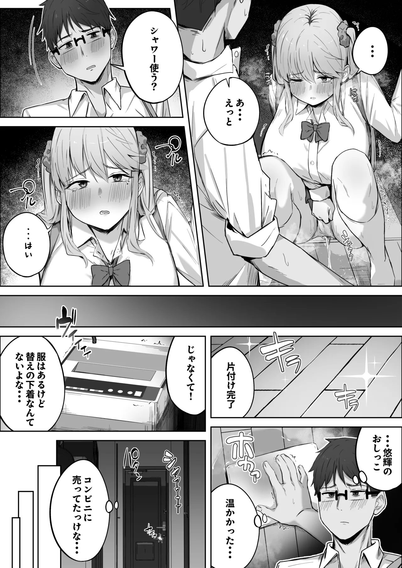 クラスで人気のギャルはおもらしと陥没乳首がコンプレックスだった。 - page11