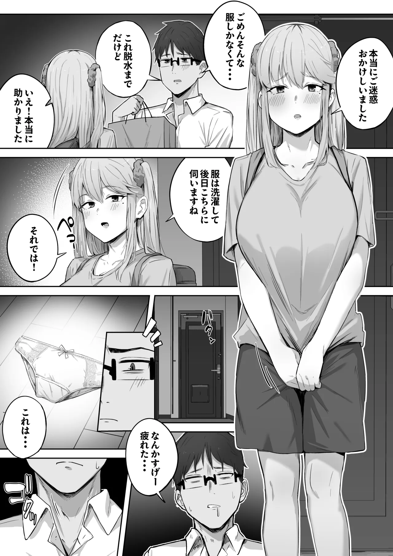 クラスで人気のギャルはおもらしと陥没乳首がコンプレックスだった。 - page13