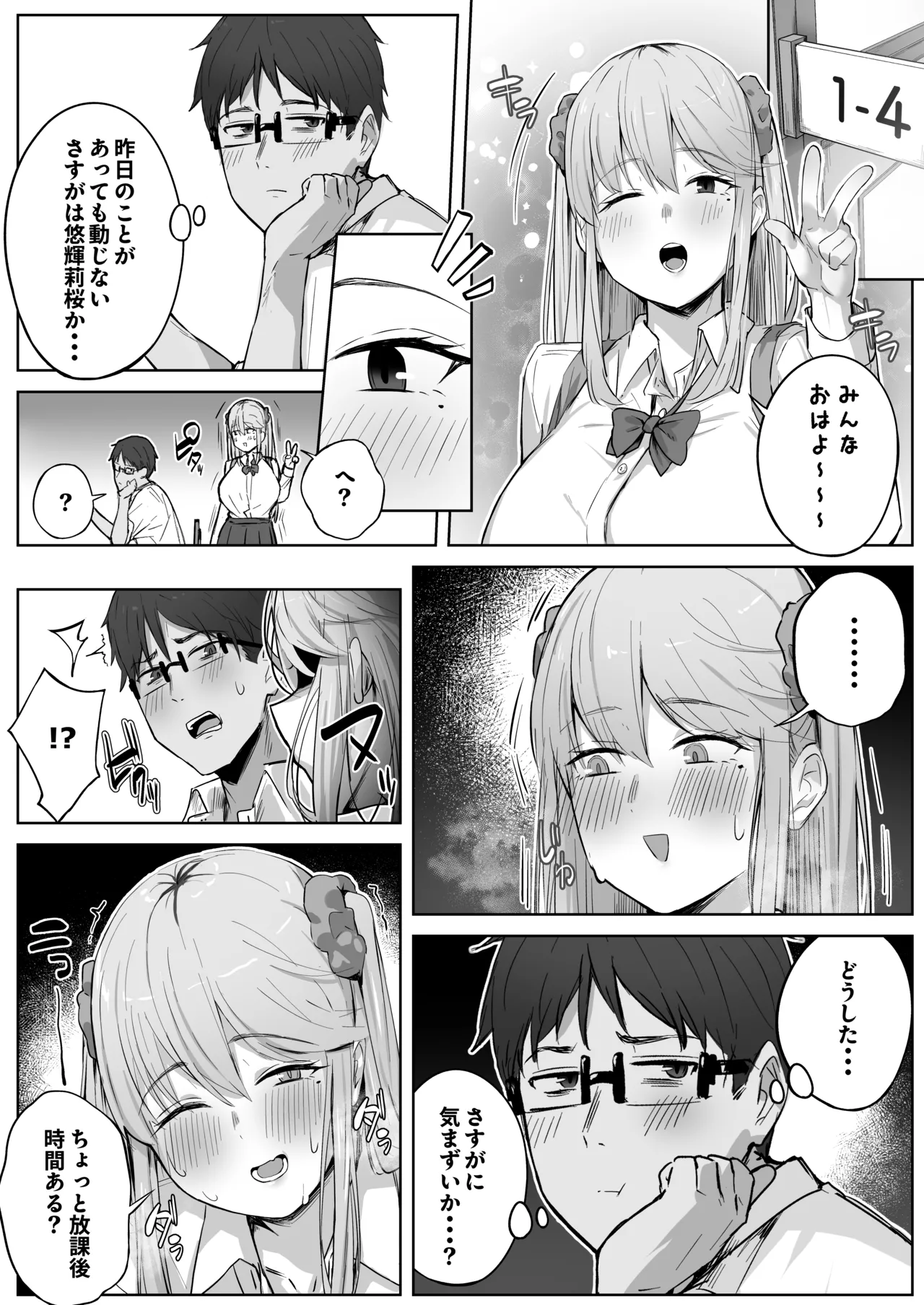 クラスで人気のギャルはおもらしと陥没乳首がコンプレックスだった。 - page14
