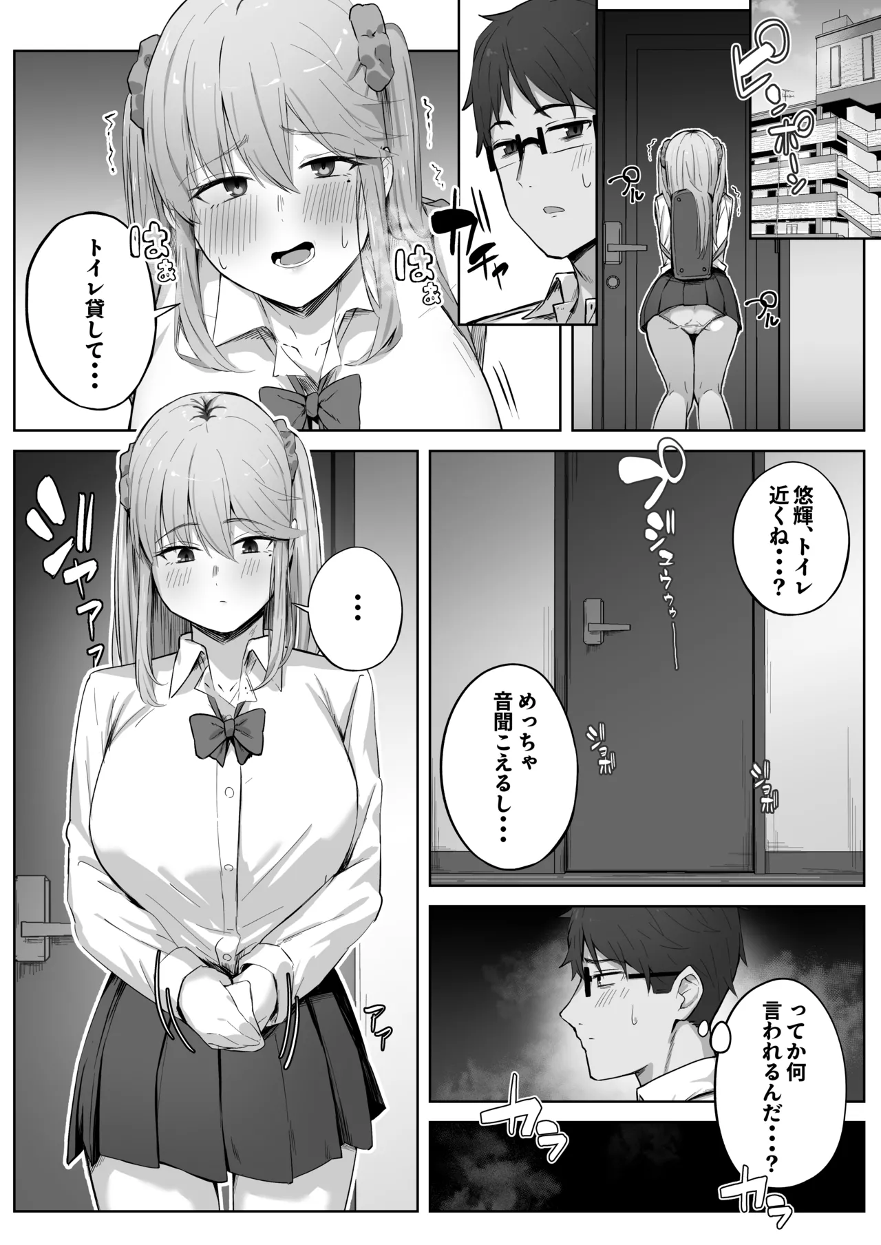 クラスで人気のギャルはおもらしと陥没乳首がコンプレックスだった。 - page15