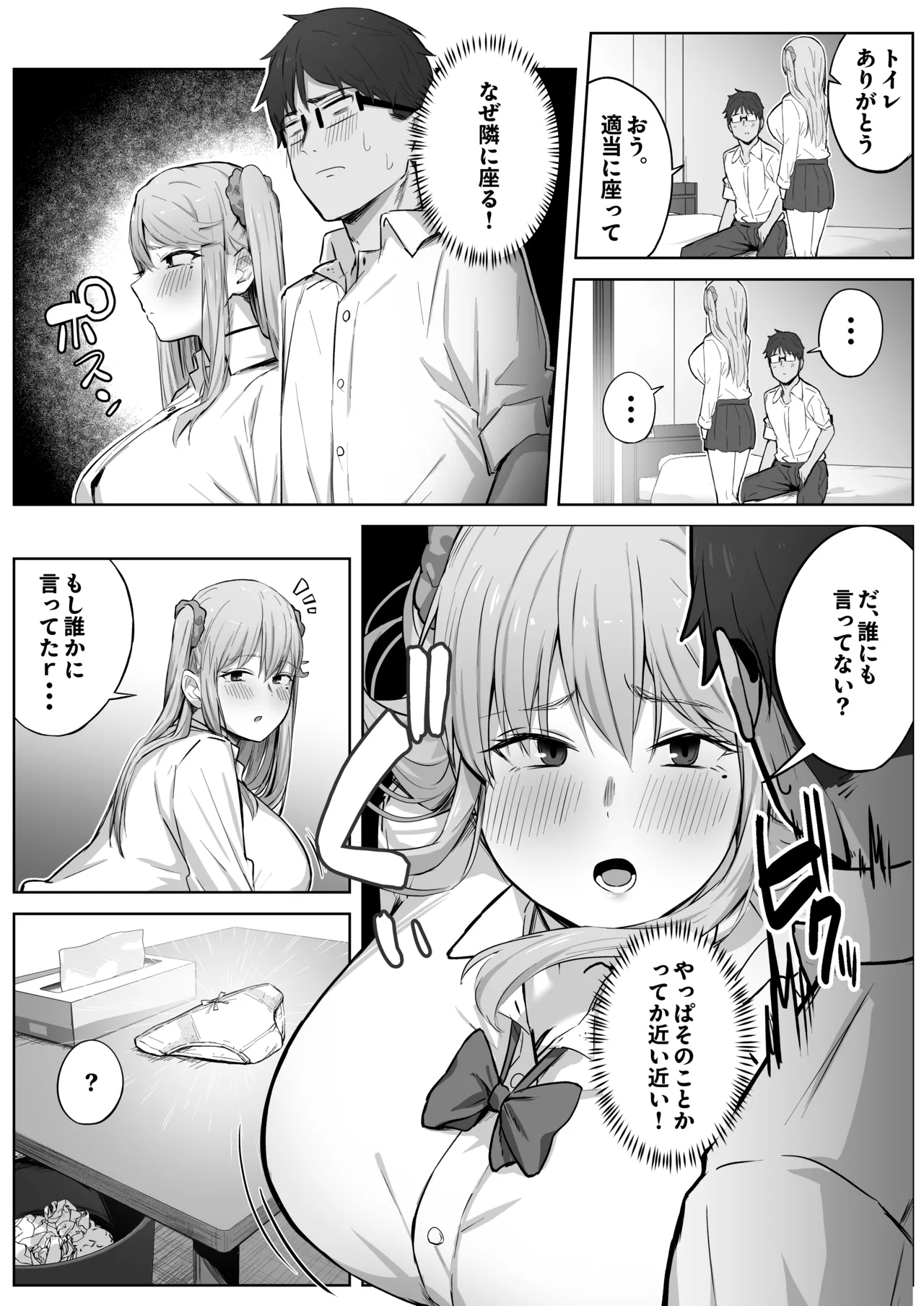 クラスで人気のギャルはおもらしと陥没乳首がコンプレックスだった。 - page16
