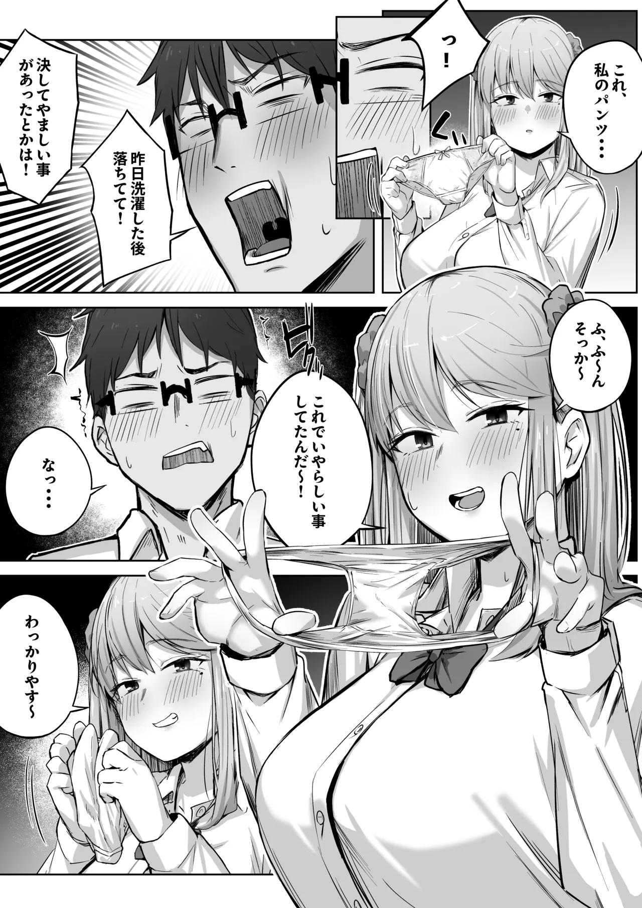 クラスで人気のギャルはおもらしと陥没乳首がコンプレックスだった。 - page17
