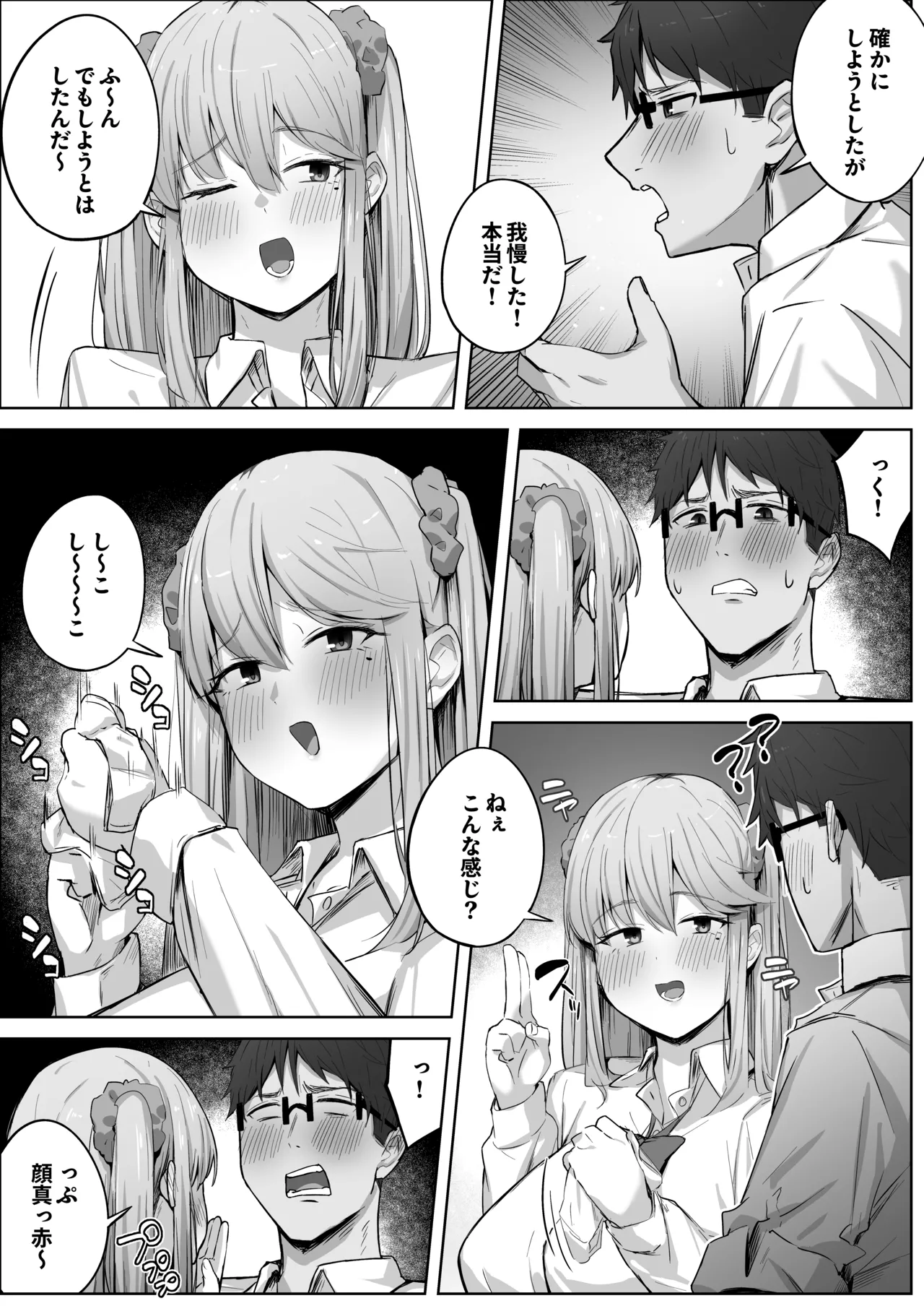 クラスで人気のギャルはおもらしと陥没乳首がコンプレックスだった。 - page18