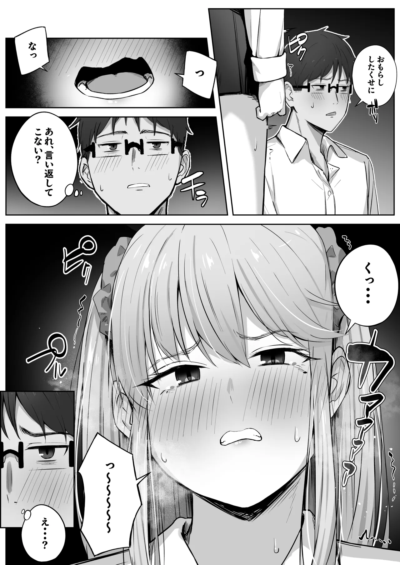 クラスで人気のギャルはおもらしと陥没乳首がコンプレックスだった。 - page20