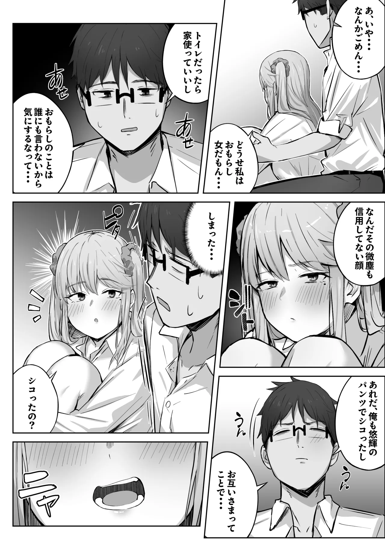 クラスで人気のギャルはおもらしと陥没乳首がコンプレックスだった。 - page22