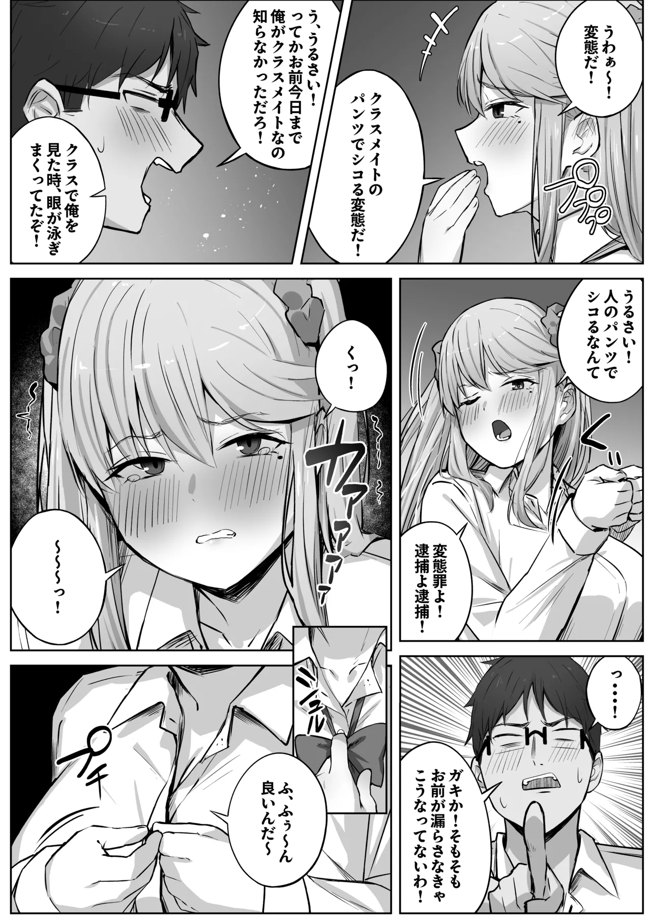 クラスで人気のギャルはおもらしと陥没乳首がコンプレックスだった。 - page23